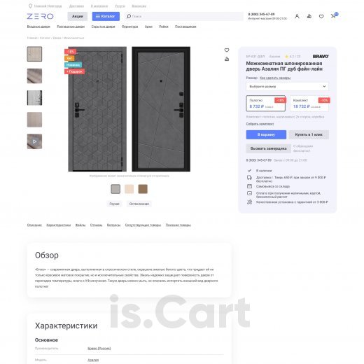 Готовый интернет-магазин дверей is.Door Готовый интернет-магазин дверей is.Door