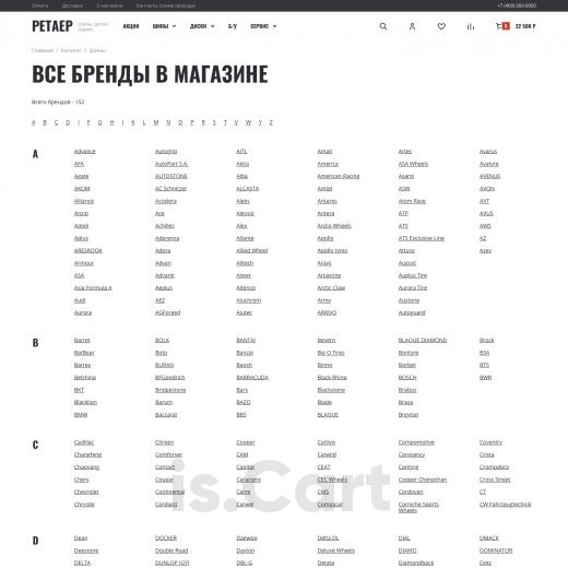 Готовый сайт is.Cart Malastar для продажи шин и дисков Готовый сайт is.Cart Malastar для продажи шин и дисков