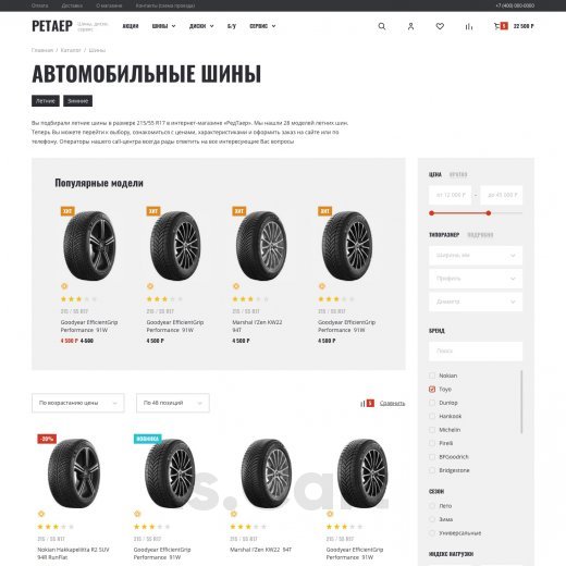 Готовый сайт is.Cart Malastar для продажи шин и дисков Готовый сайт is.Cart Malastar для продажи шин и дисков