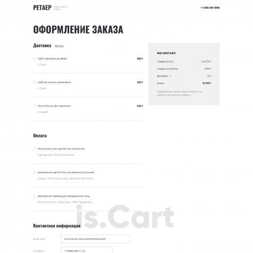Готовый сайт is.Cart Malastar для продажи шин и дисков Готовый сайт is.Cart Malastar для продажи шин и дисков