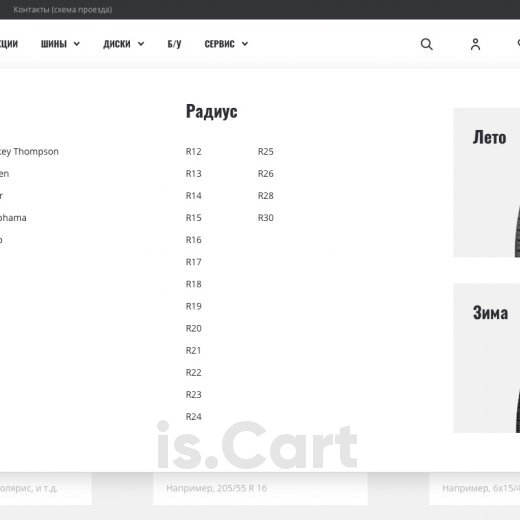 Готовый сайт is.Cart Malastar для продажи шин и дисков Готовый сайт is.Cart Malastar для продажи шин и дисков