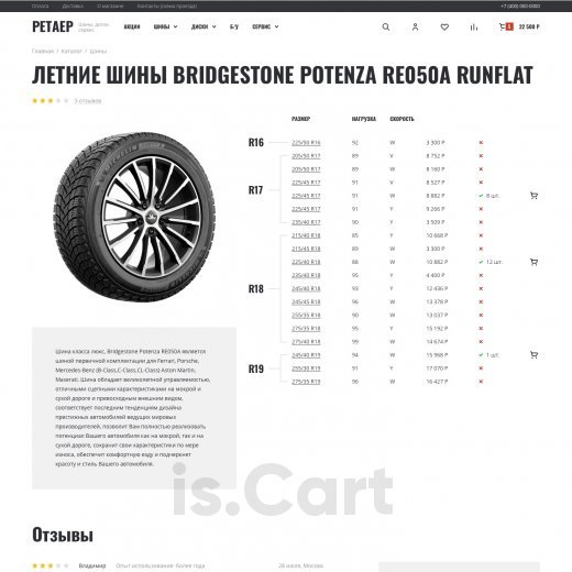 Готовый сайт is.Cart Malastar для продажи шин и дисков Готовый сайт is.Cart Malastar для продажи шин и дисков